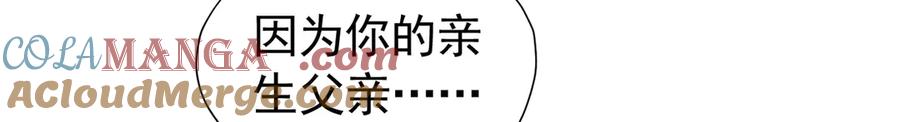 《我向死敌告白了》第100话 喜当妈了？ 第109页