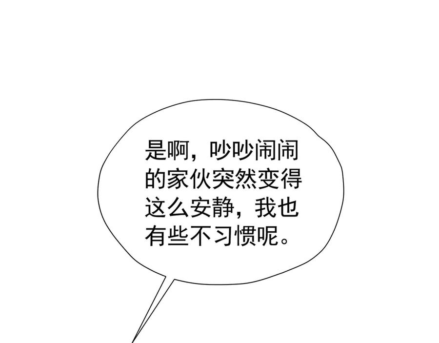 《我向死敌告白了》第100话 喜当妈了？ 第15页