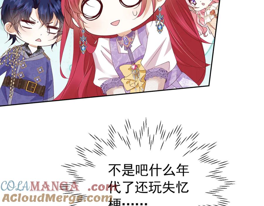 《我向死敌告白了》第100话 喜当妈了？ 第49页