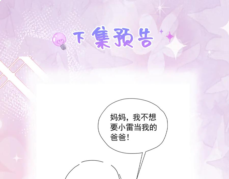 《我向死敌告白了》第100话 喜当妈了？ 第118页