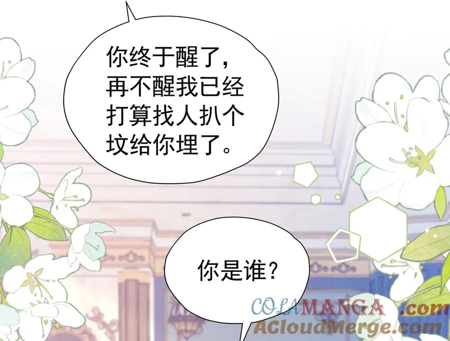《我向死敌告白了》第100话 喜当妈了？ 第45页
