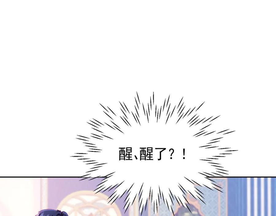 《我向死敌告白了》第100话 喜当妈了？ 第43页