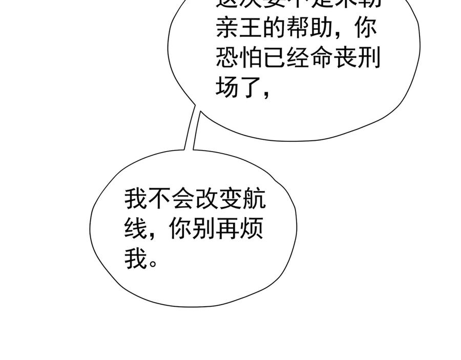 《我向死敌告白了》第100话 喜当妈了？ 第88页