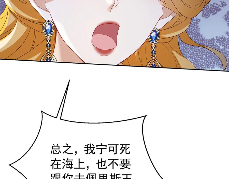 《我向死敌告白了》第100话 喜当妈了？ 第100页