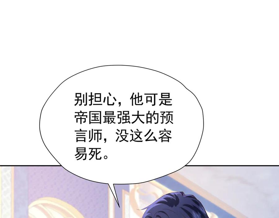 《我向死敌告白了》第100话 喜当妈了？ 第27页