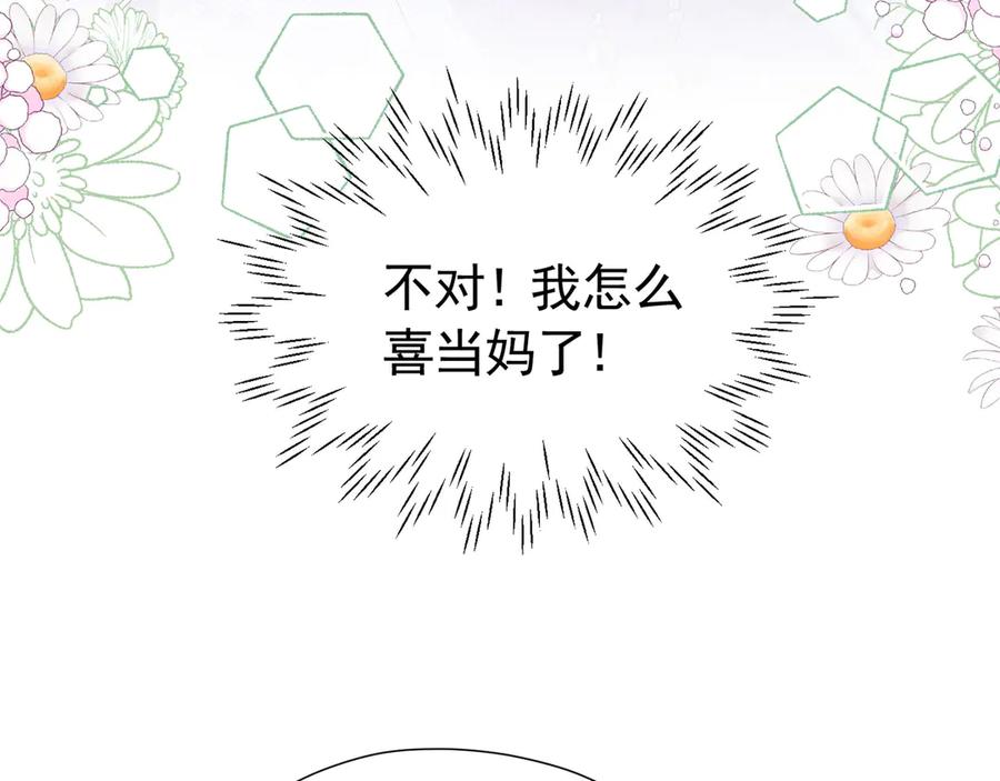 《我向死敌告白了》第100话 喜当妈了？ 第62页
