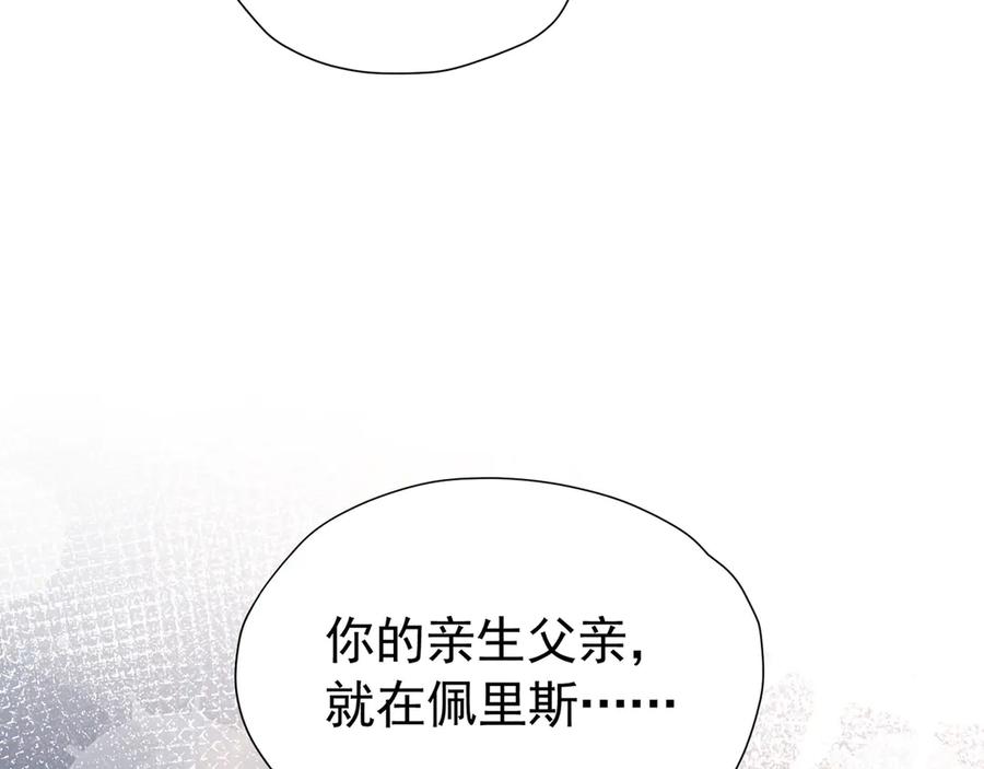 《我向死敌告白了》第100话 喜当妈了？ 第110页