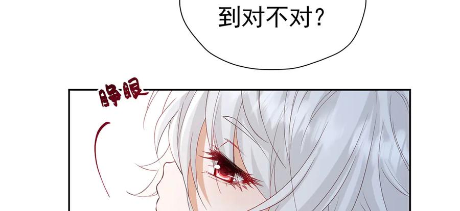 《我向死敌告白了》第100话 喜当妈了？ 第38页