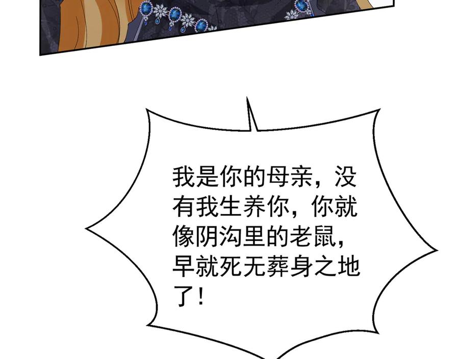 《我向死敌告白了》第100话 喜当妈了？ 第92页