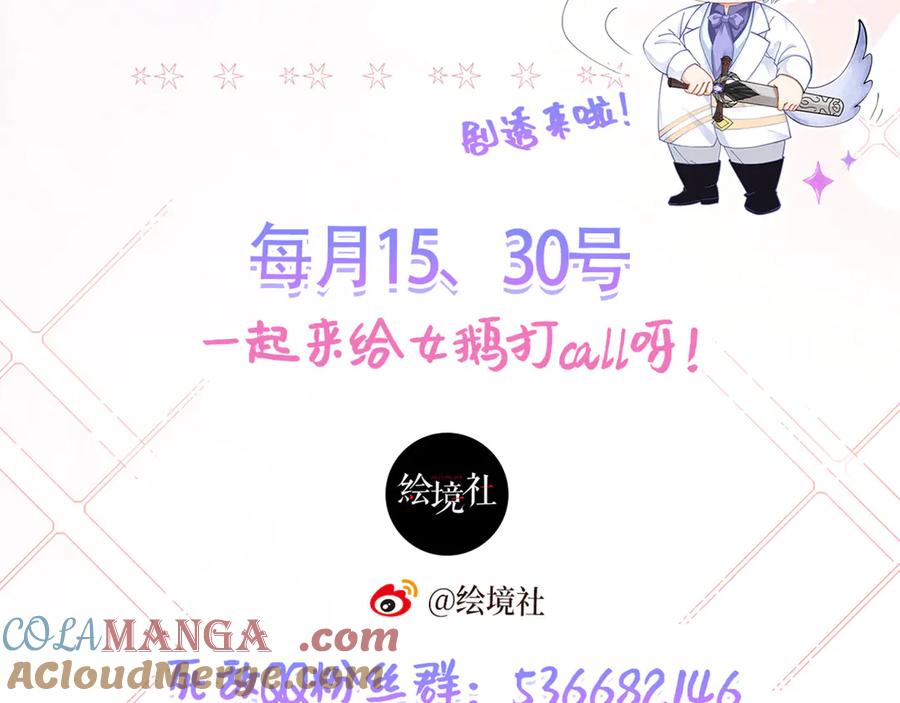 《我向死敌告白了》第100话 喜当妈了？ 第121页