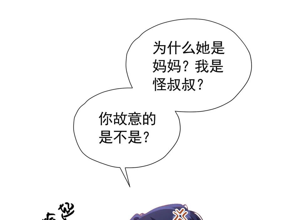 《我向死敌告白了》第100话 喜当妈了？ 第66页