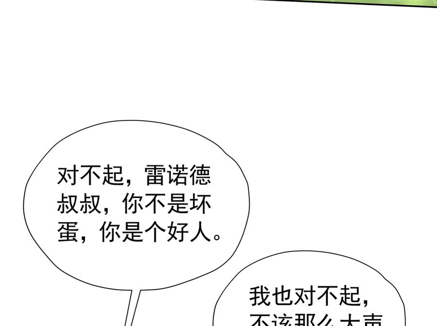 《我向死敌告白了》第101话 小雷是个大坏蛋 第92页