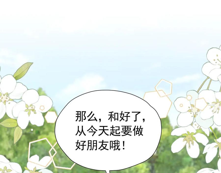《我向死敌告白了》第101话 小雷是个大坏蛋 第96页