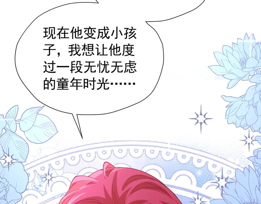 《我向死敌告白了》第101话 小雷是个大坏蛋 第44页
