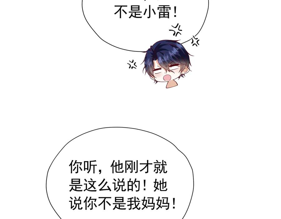 《我向死敌告白了》第101话 小雷是个大坏蛋 第10页