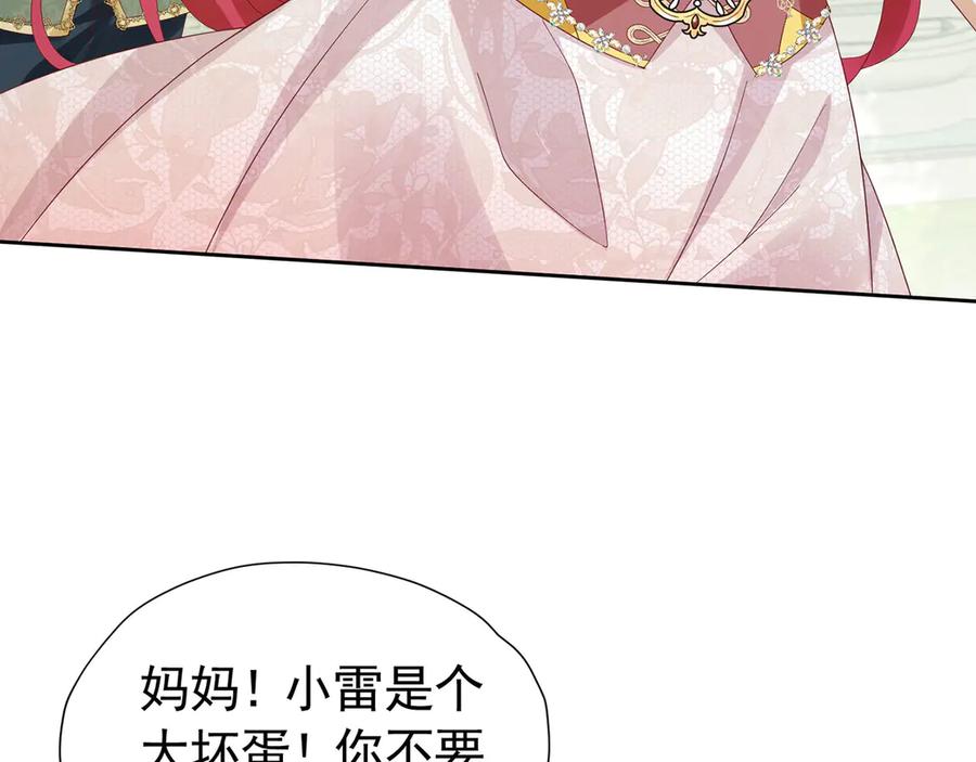 《我向死敌告白了》第101话 小雷是个大坏蛋 第7页