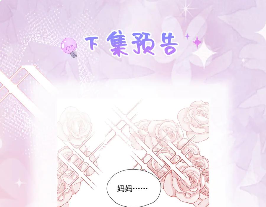 《我向死敌告白了》第101话 小雷是个大坏蛋 第116页