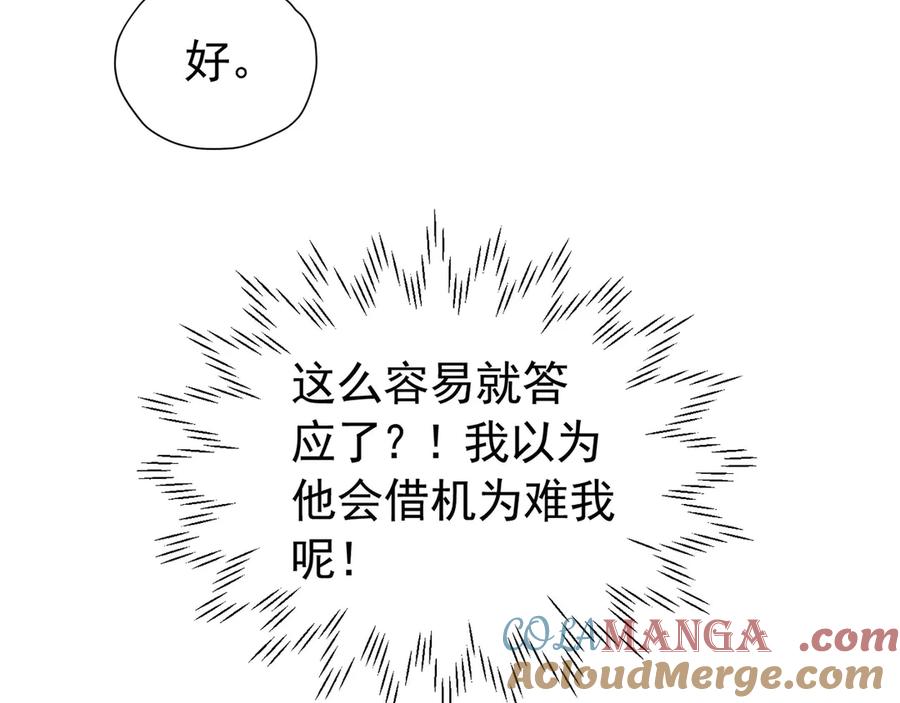 《我向死敌告白了》第101话 小雷是个大坏蛋 第81页