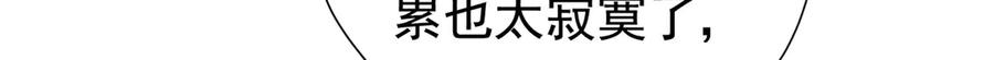 《我向死敌告白了》第101话 小雷是个大坏蛋 第43页