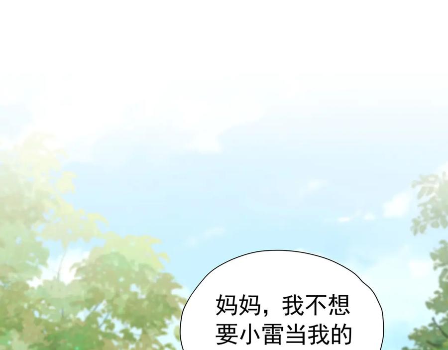 《我向死敌告白了》第101话 小雷是个大坏蛋 第28页