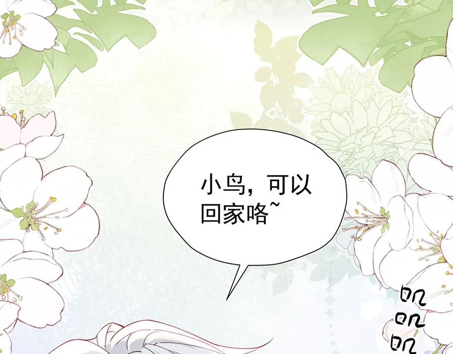 《我向死敌告白了》第101话 小雷是个大坏蛋 第87页
