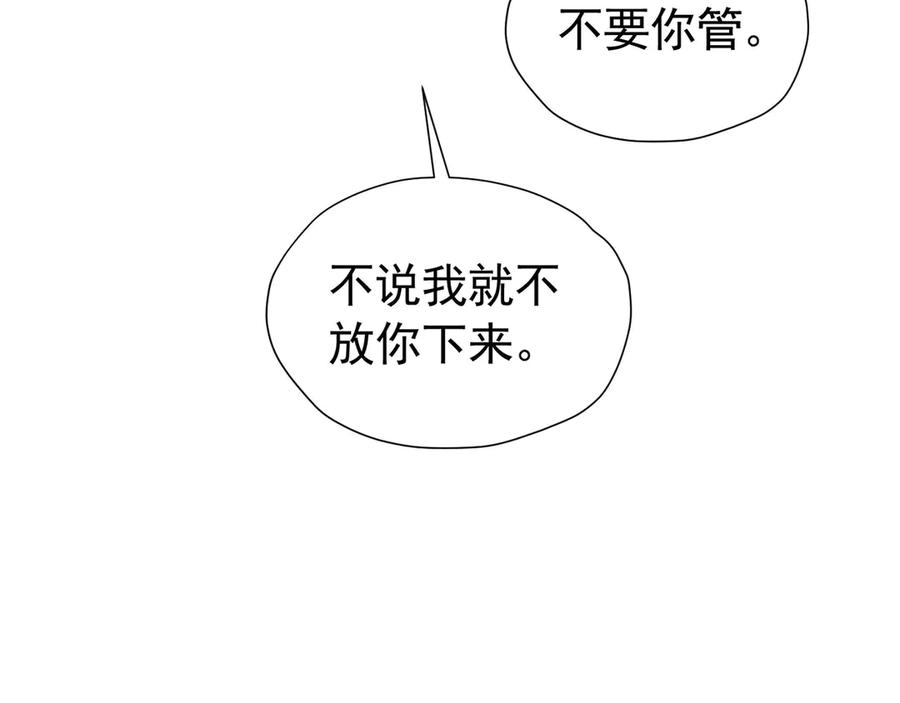 《我向死敌告白了》第101话 小雷是个大坏蛋 第58页