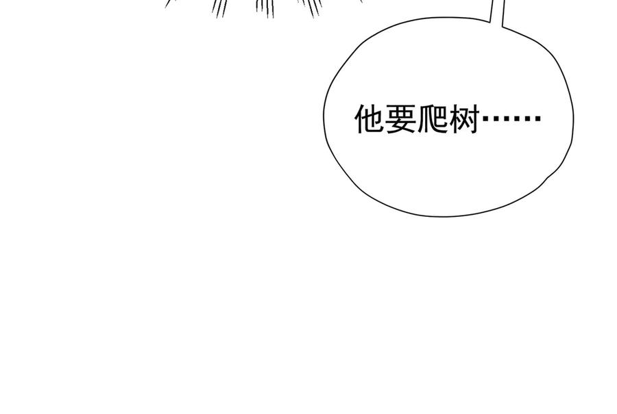 《我向死敌告白了》第101话 小雷是个大坏蛋 第15页