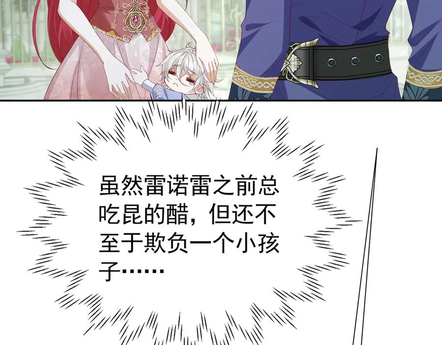 《我向死敌告白了》第101话 小雷是个大坏蛋 第14页