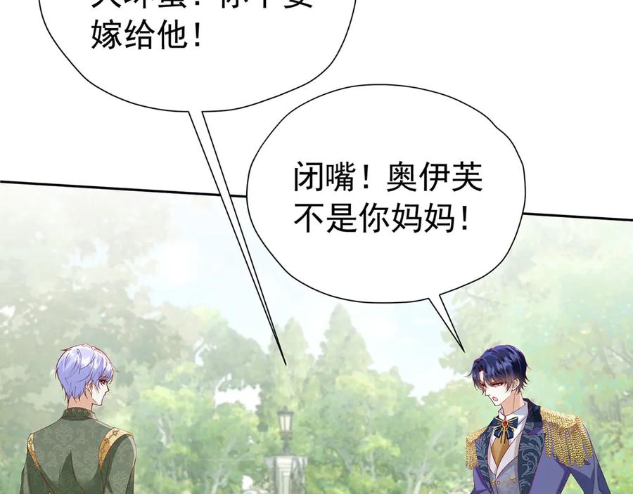 《我向死敌告白了》第101话 小雷是个大坏蛋 第8页