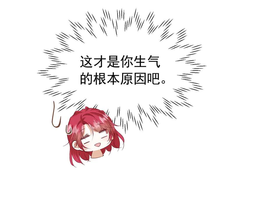 《我向死敌告白了》第101话 小雷是个大坏蛋 第20页