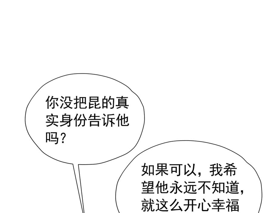 《我向死敌告白了》第101话 小雷是个大坏蛋 第40页
