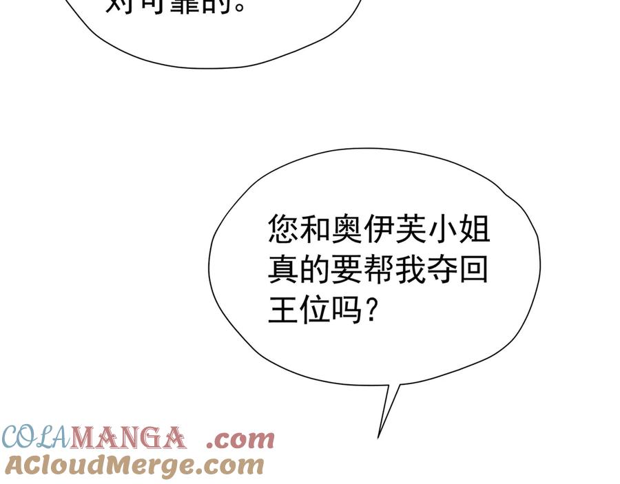 《我向死敌告白了》第101话 小雷是个大坏蛋 第105页