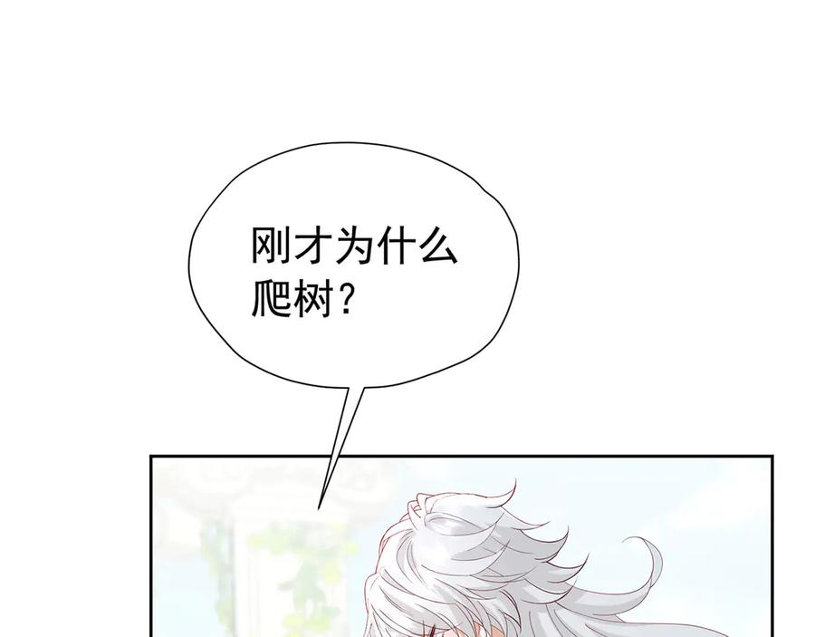 《我向死敌告白了》第101话 小雷是个大坏蛋 第56页