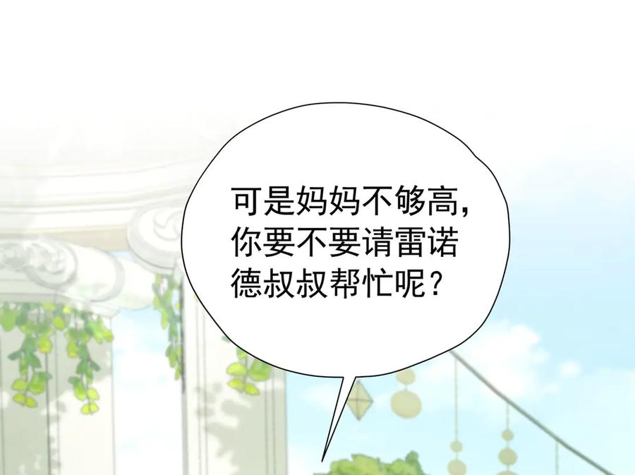 《我向死敌告白了》第101话 小雷是个大坏蛋 第68页