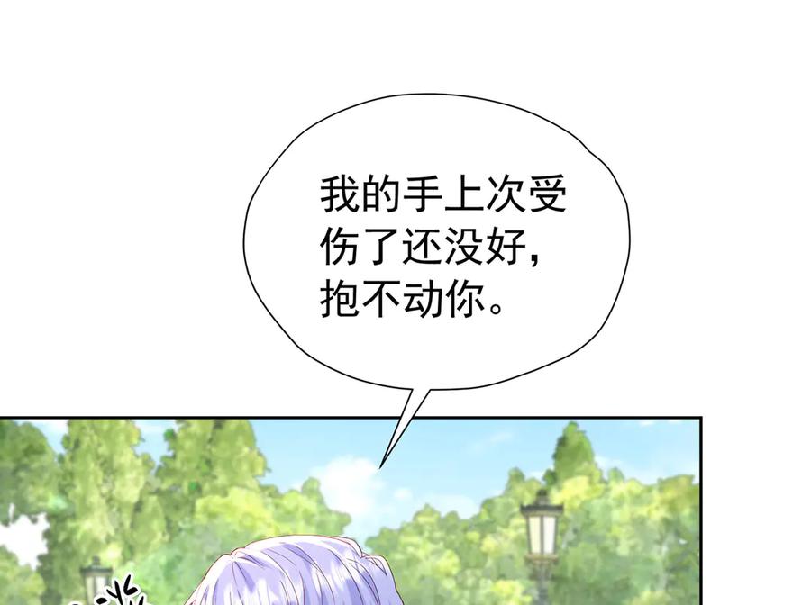 《我向死敌告白了》第101话 小雷是个大坏蛋 第74页