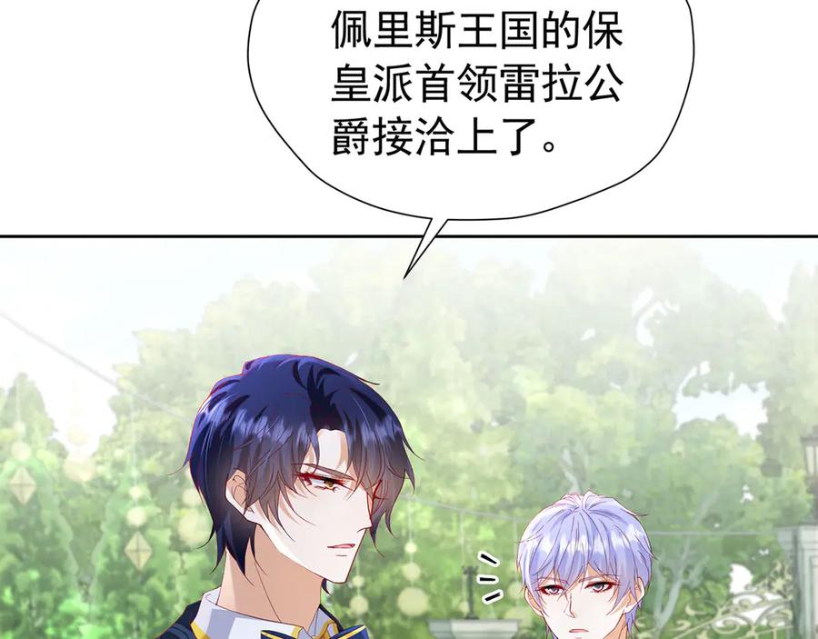 《我向死敌告白了》第101话 小雷是个大坏蛋 第102页
