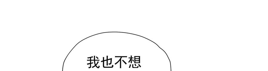 《我向死敌告白了》第101话 小雷是个大坏蛋 第31页