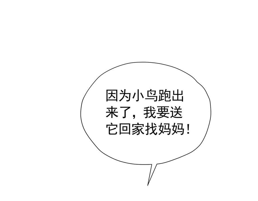 《我向死敌告白了》第101话 小雷是个大坏蛋 第60页