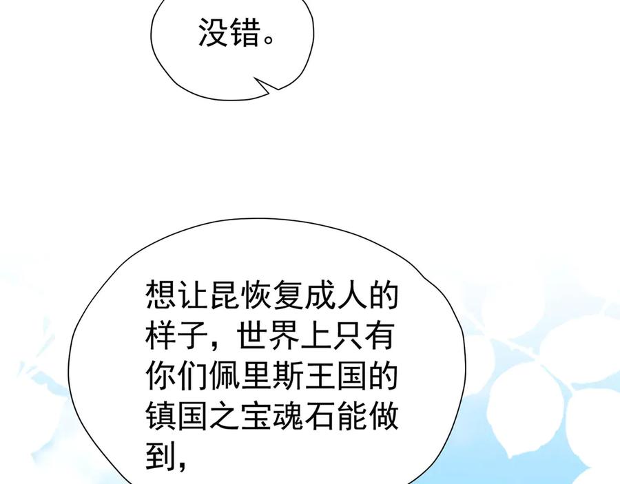 《我向死敌告白了》第101话 小雷是个大坏蛋 第108页
