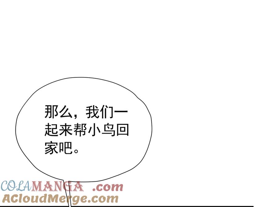 《我向死敌告白了》第101话 小雷是个大坏蛋 第65页