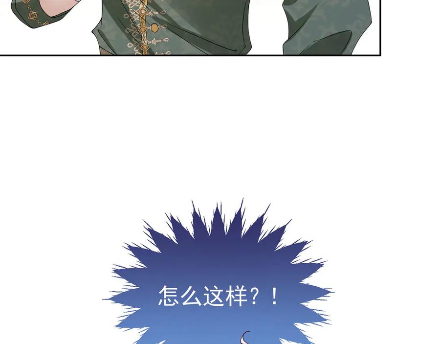 《我向死敌告白了》第101话 小雷是个大坏蛋 第76页