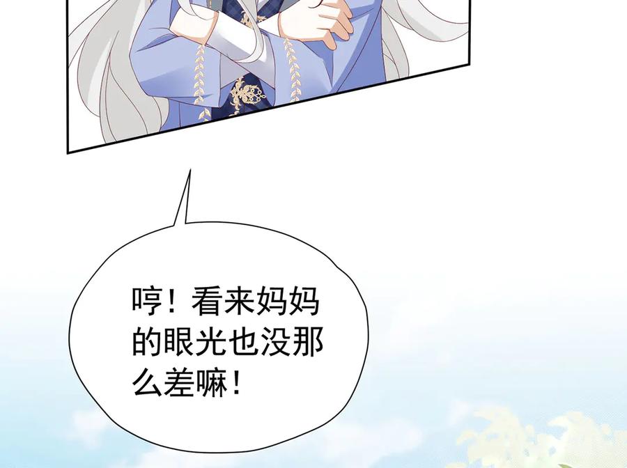 《我向死敌告白了》第101话 小雷是个大坏蛋 第83页
