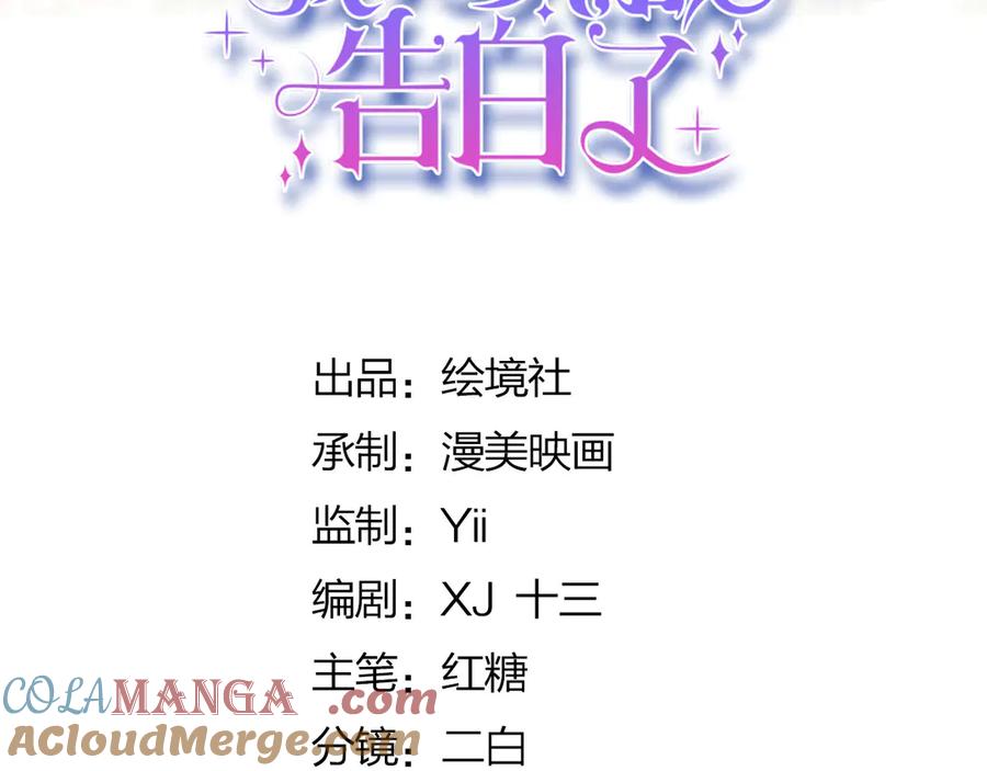 《我向死敌告白了》第101话 小雷是个大坏蛋 第25页