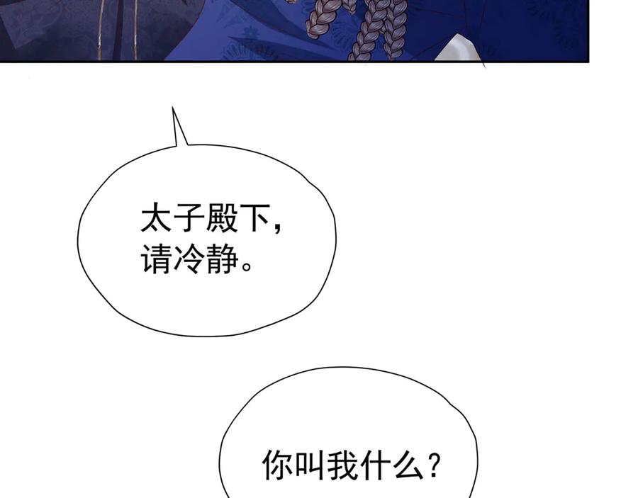 《我向死敌告白了》第102话 放弃昆？ 第78页