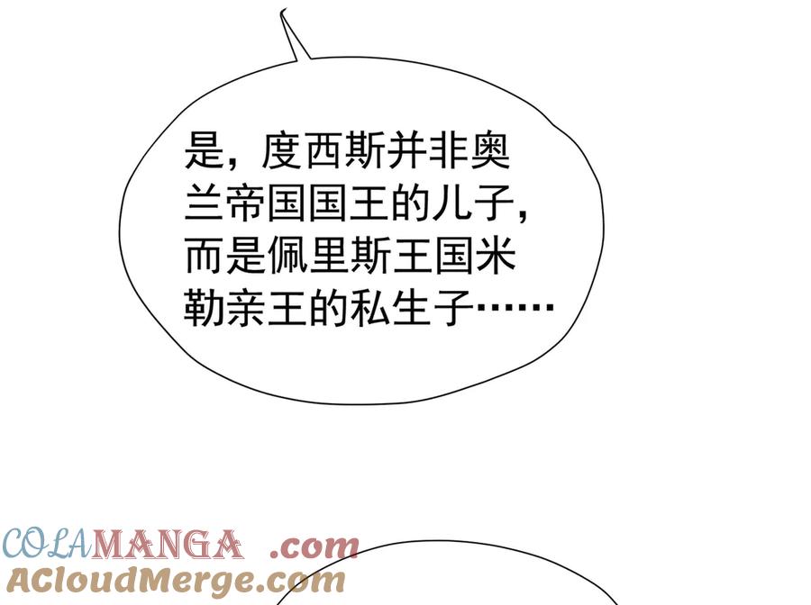 《我向死敌告白了》第102话 放弃昆？ 第97页