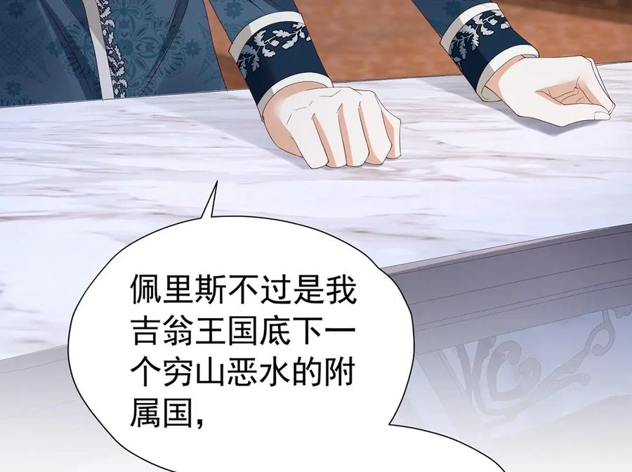 《我向死敌告白了》第102话 放弃昆？ 第88页