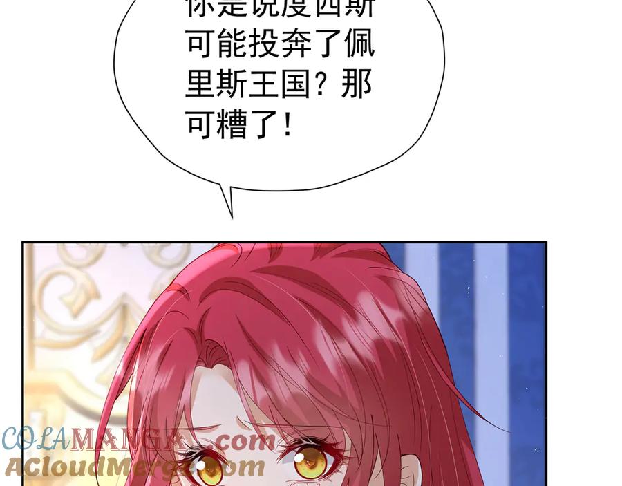 《我向死敌告白了》第102话 放弃昆？ 第37页