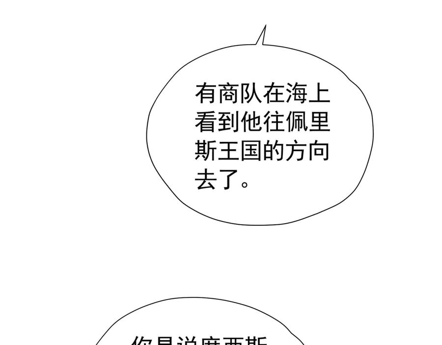 《我向死敌告白了》第102话 放弃昆？ 第36页