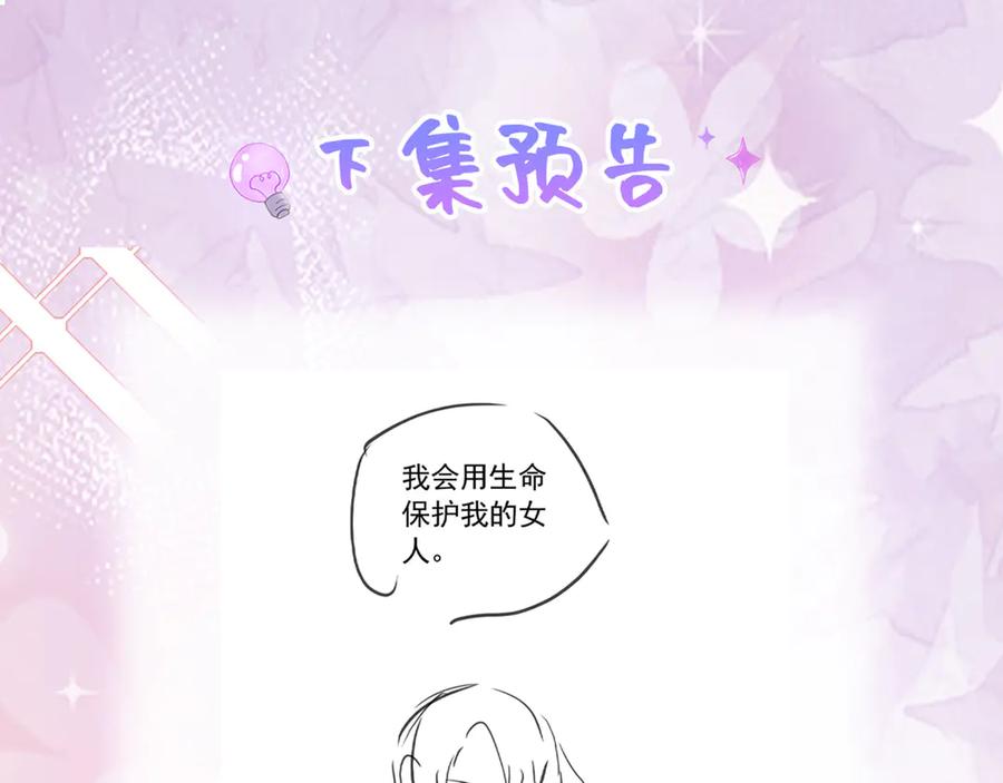 《我向死敌告白了》第102话 放弃昆？ 第104页