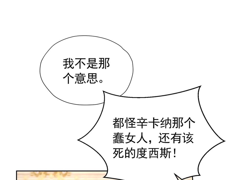 《我向死敌告白了》第102话 放弃昆？ 第82页